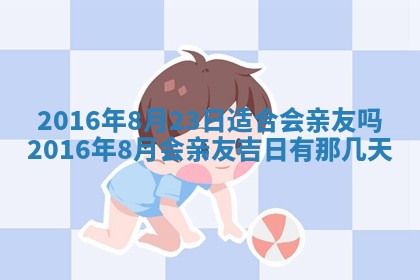 2026年公历3月嫁娶的最佳日期