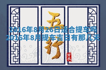 八字五行与贾姓：2026年02月02日出生女宝宝的理想名字分析