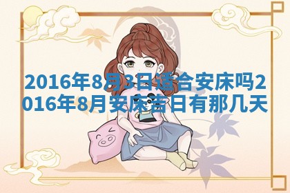 2026年3月份开店良辰吉日_黄历开业查询