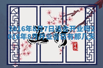 崔姓2026年02月27日出生的女孩子命理分析与起名攻略