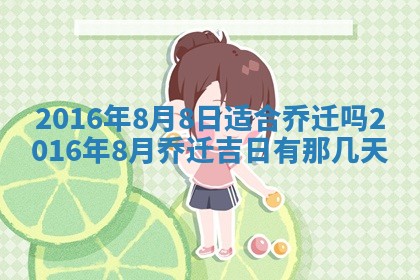 八字五行与贾姓：2026年02月02日出生女宝宝的理想名字分析