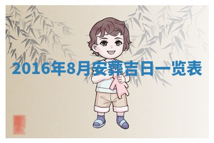 崔姓2026年02月27日出生的女孩子命理分析与起名攻略