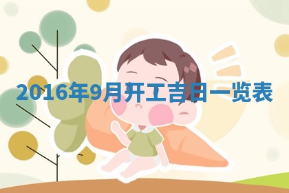 崔姓2026年02月27日出生的女孩子命理分析与起名攻略