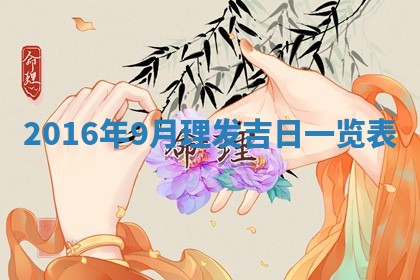 崔姓2026年02月27日出生的女孩子命理分析与起名攻略