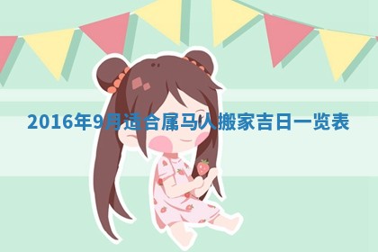 农历2025年六月初二黄历议亲适合吗,这天订婚合适吗