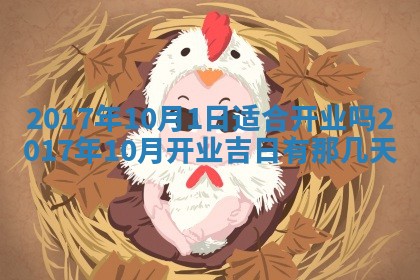 今日万年历2025年6月18日开张吉日,开业好日子查询