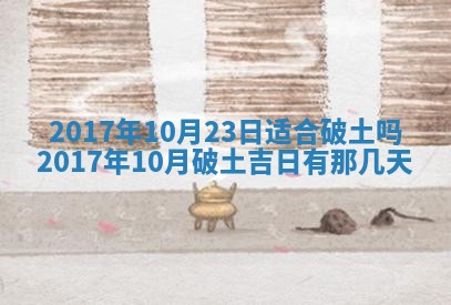 2026年公历3月适合装修的黄道吉日