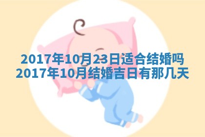 2026年公历3月适合装修的黄道吉日