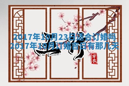 2026年公历3月适合装修的黄道吉日