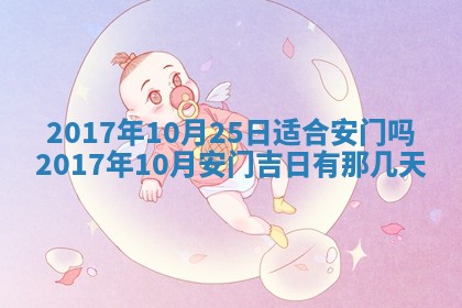 今日万年历2025年6月18日开张吉日,开业好日子查询