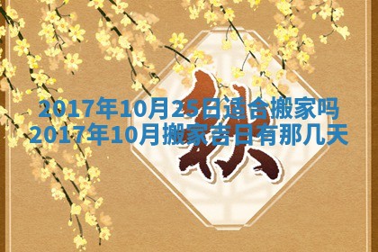 今日万年历2025年6月18日开张吉日,开业好日子查询