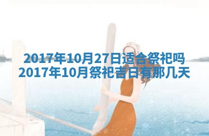 今日万年历2025年6月18日开张吉日,开业好日子查询