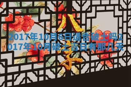 今日万年历2025年6月18日开张吉日,开业好日子查询