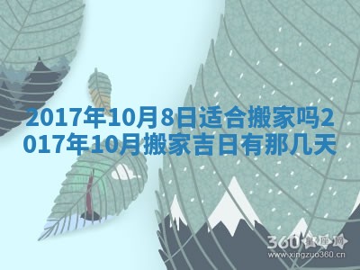 2026年公历3月适合装修的黄道吉日
