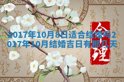 2026年公历3月适合装修的黄道吉日