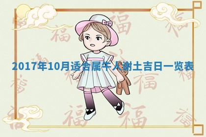 2026年公历3月适合装修的黄道吉日