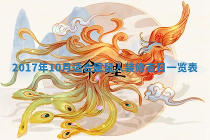 2026年公历3月适合装修的黄道吉日