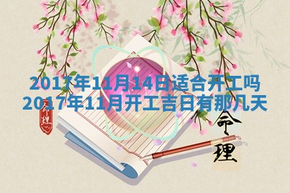 侯姓宝宝起名禁忌与技巧：2026年01月22日出生女孩子最佳名字