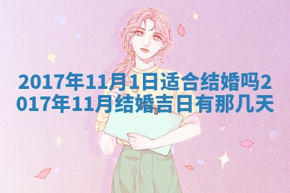 今日万年历2025年6月18日开张吉日,开业好日子查询