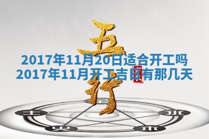 侯姓宝宝起名禁忌与技巧：2026年01月22日出生女孩子最佳名字