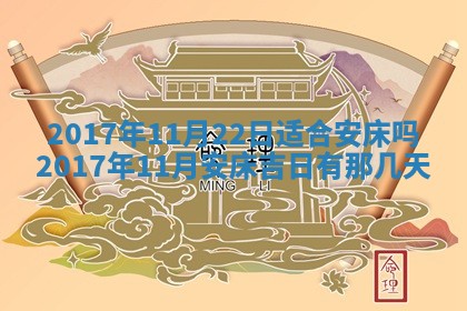 2026年公历3月适合装修的黄道吉日