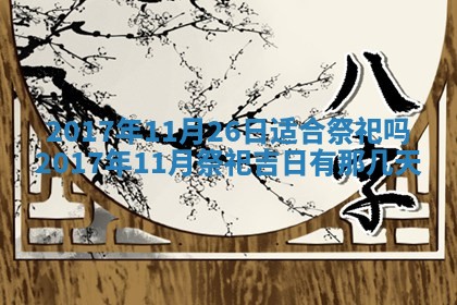 侯姓宝宝起名禁忌与技巧：2026年01月22日出生女孩子最佳名字