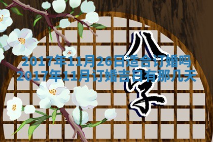 侯姓宝宝起名禁忌与技巧：2026年01月22日出生女孩子最佳名字