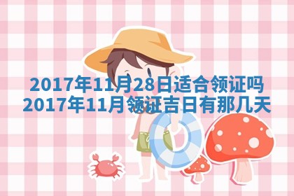 今日万年历2025年6月18日开张吉日,开业好日子查询