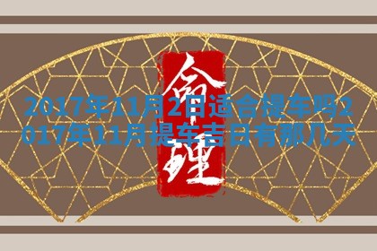 2026年01月01日今天各时辰财神在哪个方位
