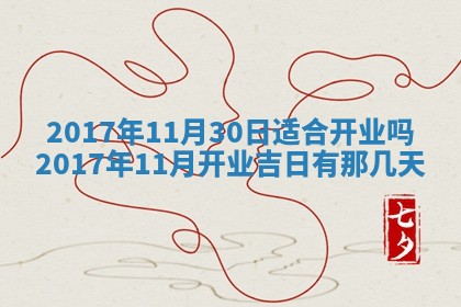 2026年公历3月适合装修的黄道吉日