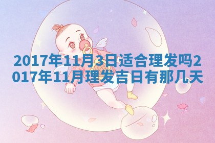 侯姓宝宝起名禁忌与技巧：2026年01月22日出生女孩子最佳名字