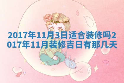 侯姓宝宝起名禁忌与技巧：2026年01月22日出生女孩子最佳名字