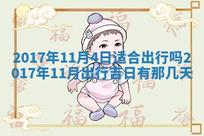 今日农历2025年六月初一黄历议婚适宜吗,订婚吉日