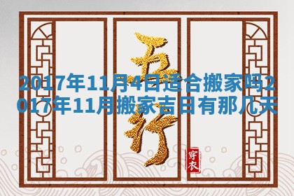 2026年3月份安门吉日老黄历