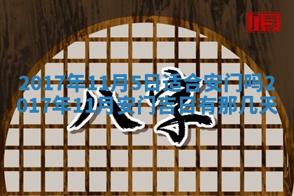 今日万年历2025年6月18日开张吉日,开业好日子查询