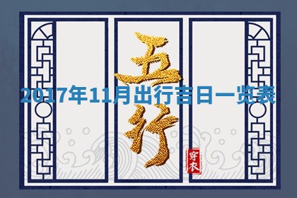 12月30日各时辰财神方位查询