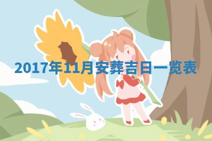 12月30日各时辰财神方位查询