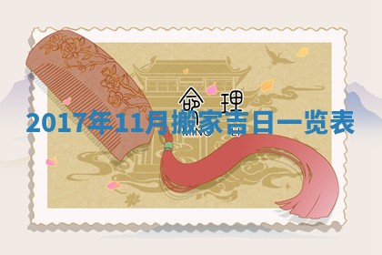 2026年3月份嫁娶的最佳日期