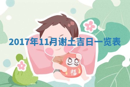 12月30日各时辰财神方位查询