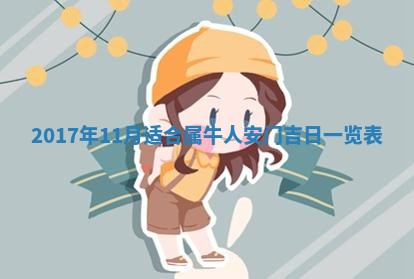 今日万年历2025年6月18日开张吉日,开业好日子查询