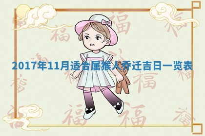 侯姓宝宝起名禁忌与技巧：2026年01月22日出生女孩子最佳名字