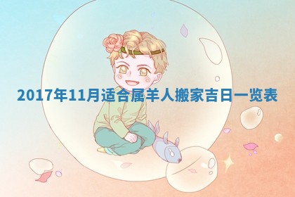 侯姓宝宝起名禁忌与技巧：2026年01月22日出生女孩子最佳名字