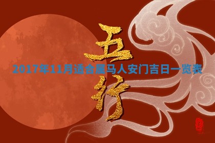 今日万年历2025年6月18日开张吉日,开业好日子查询