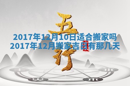 12月30日各时辰财神方位查询