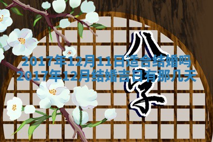 12月30日各时辰财神方位查询