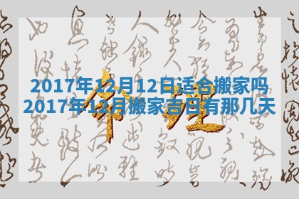 12月30日各时辰财神方位查询
