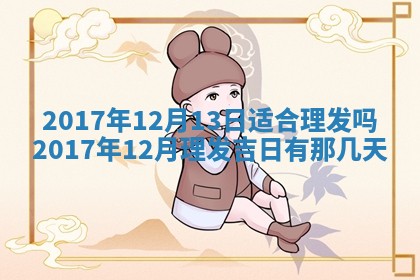12月30日各时辰财神方位查询