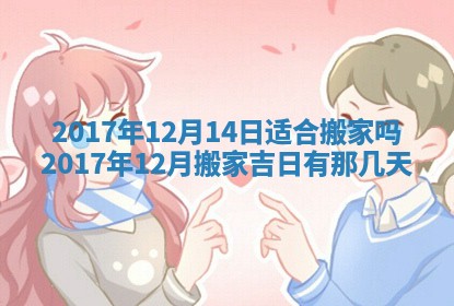 12月30日各时辰财神方位查询