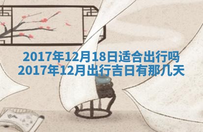 12月30日各时辰财神方位查询