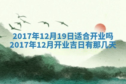 12月30日各时辰财神方位查询